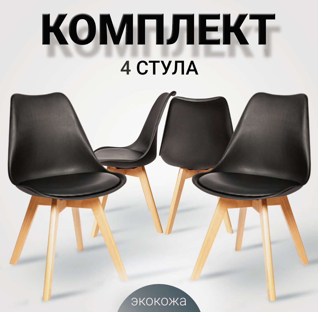 Комплект из трех пластиковых стульев SC-034, черный