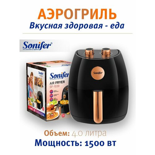 Аэрогриль sonifer черный 01