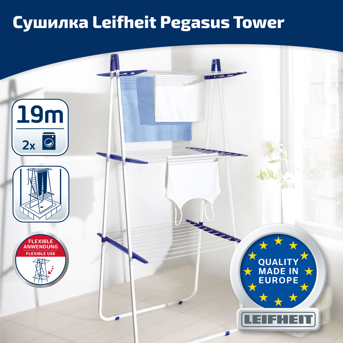 Сушилка для белья напольная Leifheit Pegasus Tower, 19м