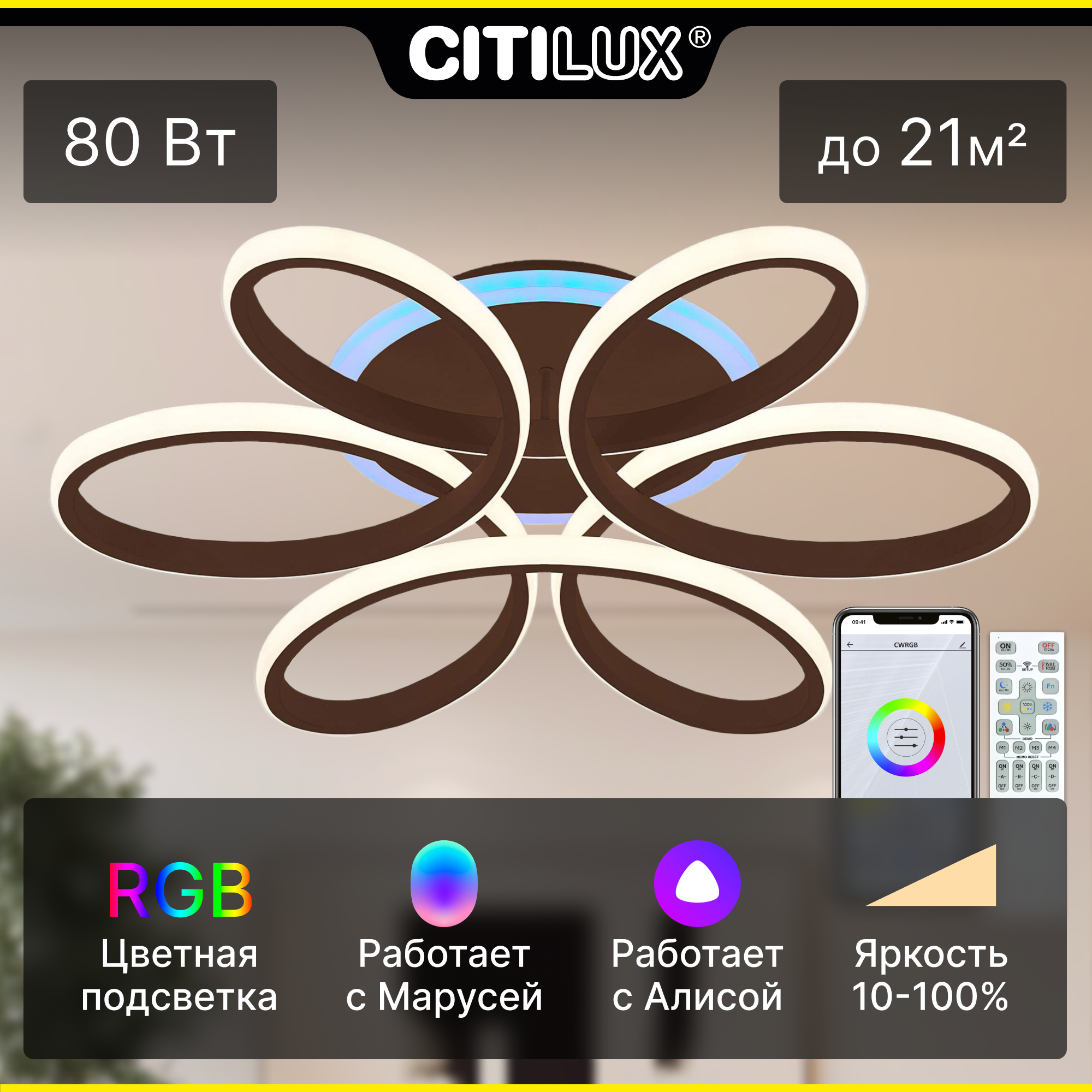 Citilux Сезар Смарт CL233A155E RGB Умная люстра Венге 90W