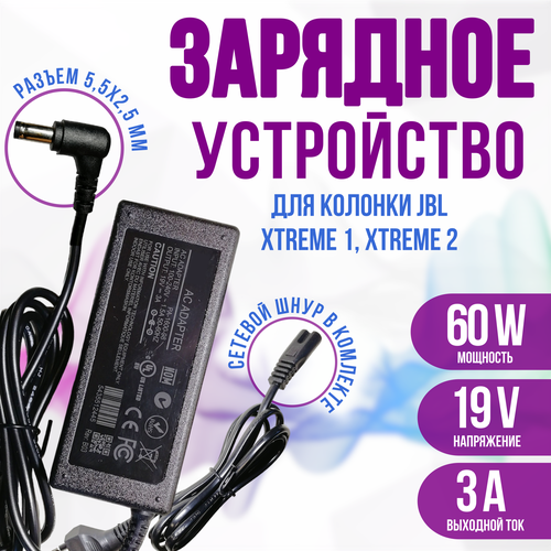 Зарядное устройство для портативной колонки JBL Xtreme 1, JBL Xtreme 2 19v 3a