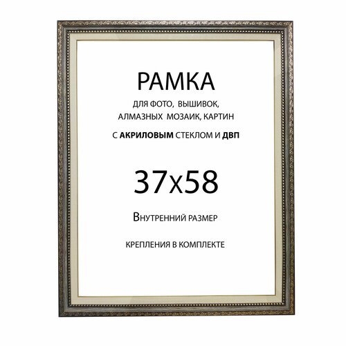 Рамка Багетная 37х58