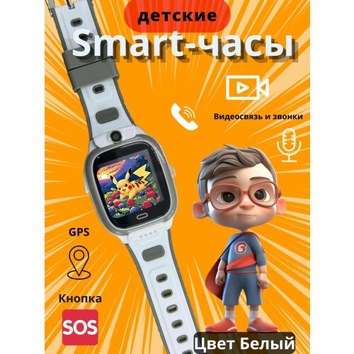 Детские смарт-часы 4G GPS Y66 с GPS-трекингом и родительским контролем Кнопка SOS Видеозвонок Бело -серые 3890₽