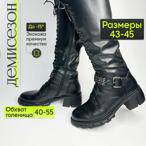фото Сапоги luxesize сапоги женские на шнуровке большого размера широкая нога g-686a, полнота 8, размер 44, черный