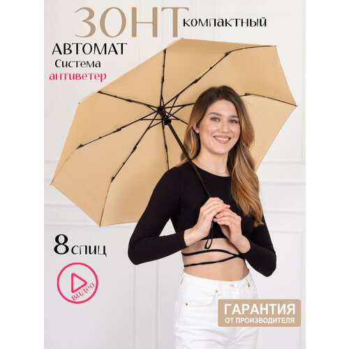 Зонт Zita, бежевый