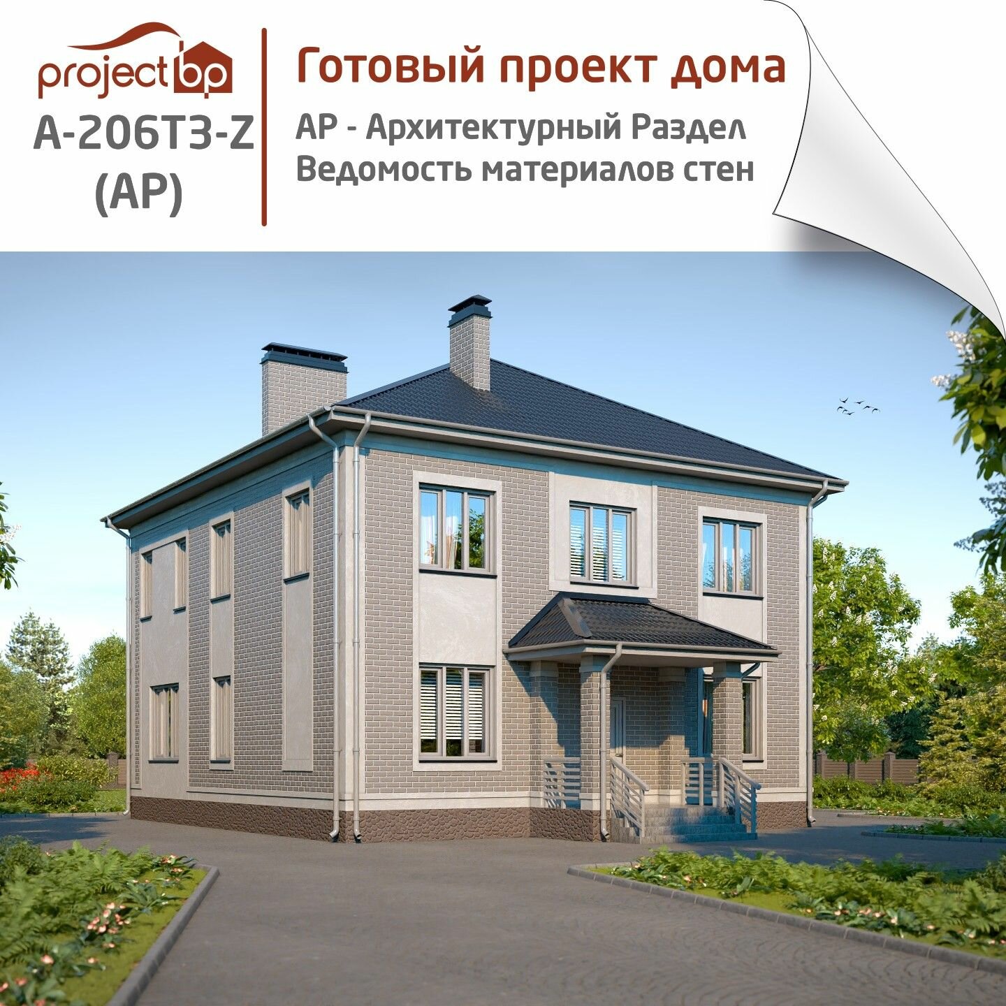 Проект двухэтажного дома в классическом стиле с террасой