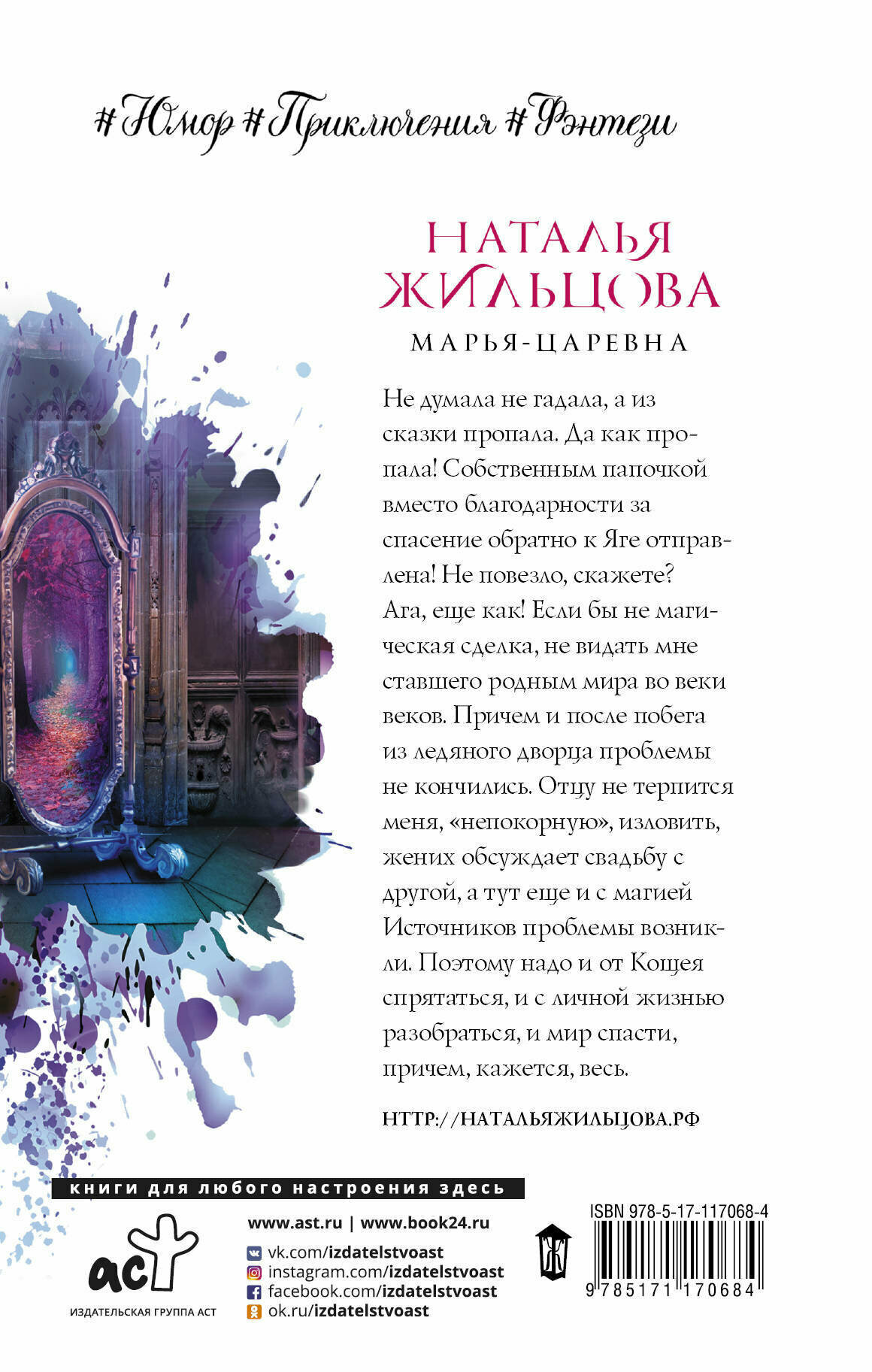 Марья-Царевна (Жильцова Наталья Сергеевна) - фото №2