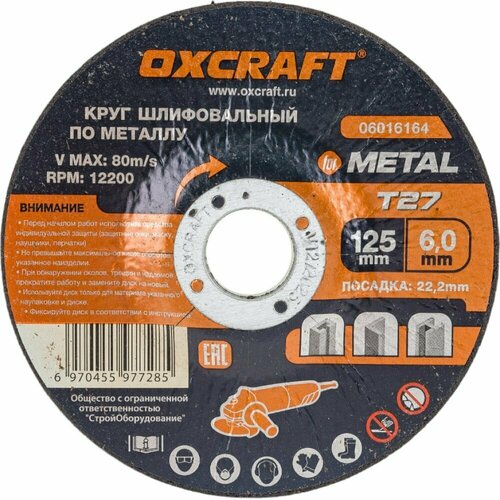 Шлифовальный круг по металлу OXCRAFT PO000093787 653₽