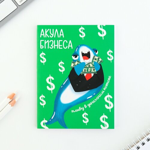 Блокнот для планирования финансов «Акула бизнеса» artfox блокнот для планирования финансов акула бизнеса