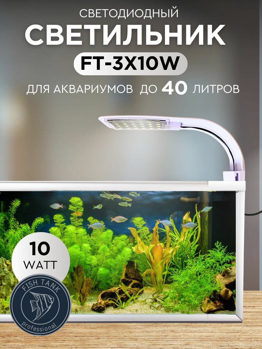 Светильники для аквариума FISH TANK proffessional белый - фотография № 1