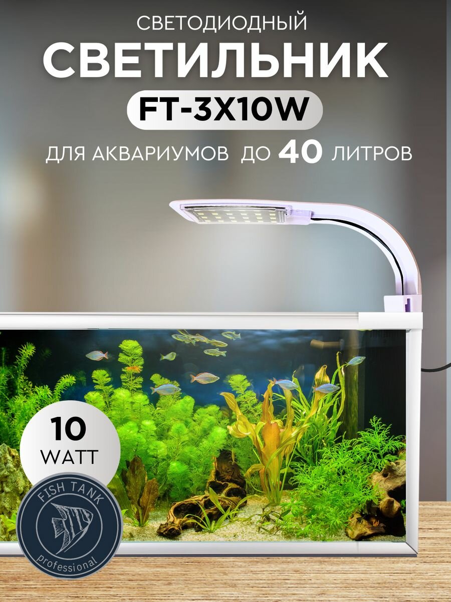 Светильники для аквариума FISH TANK proffessional черный