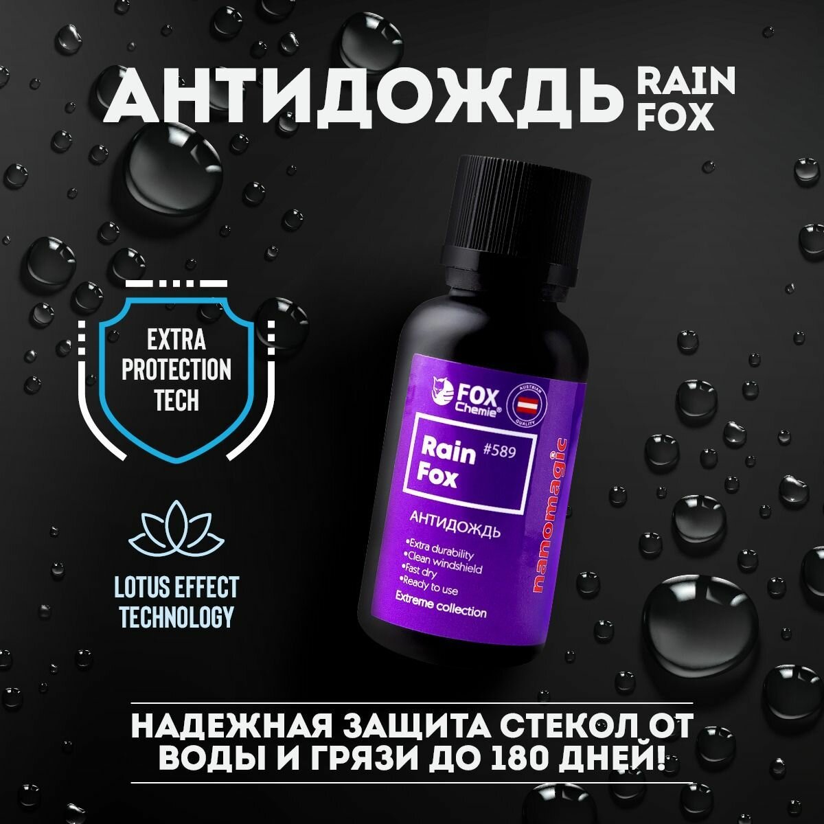 Антидождь Fox Chemie Rain Fox