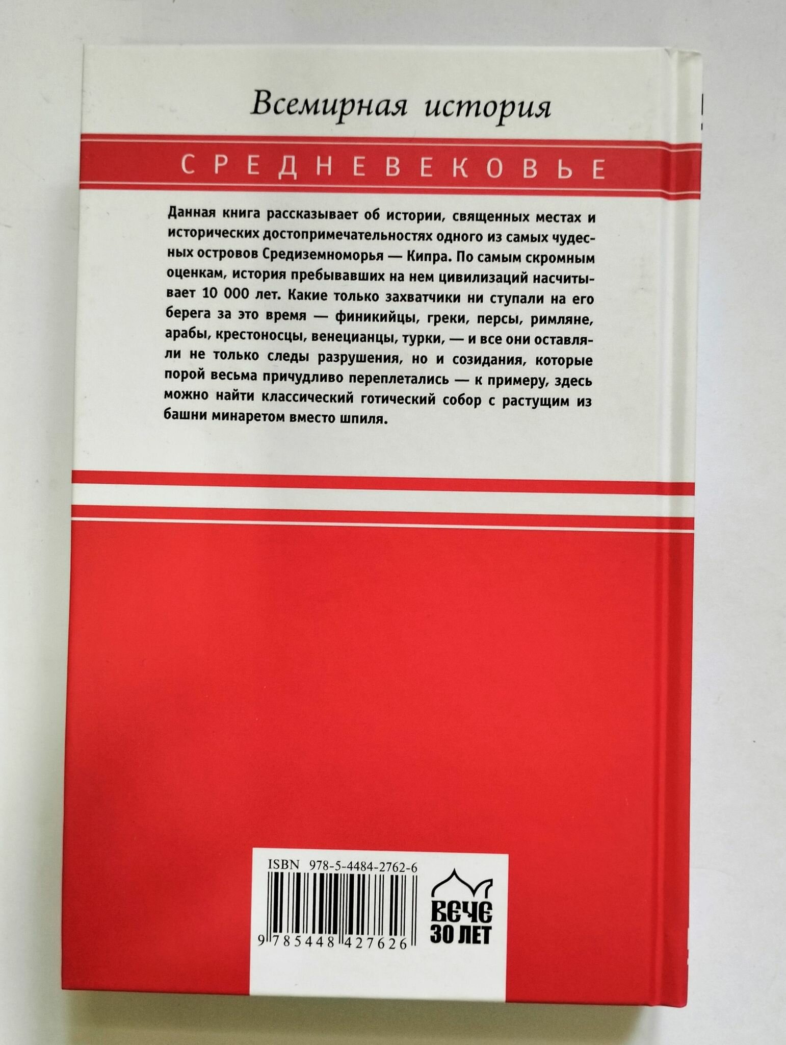 Кипр в Античности и Средневековье - фото №10