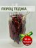 Перец чили Теджа (Red Chilli Whole) Teja, средне острый кайенский...
