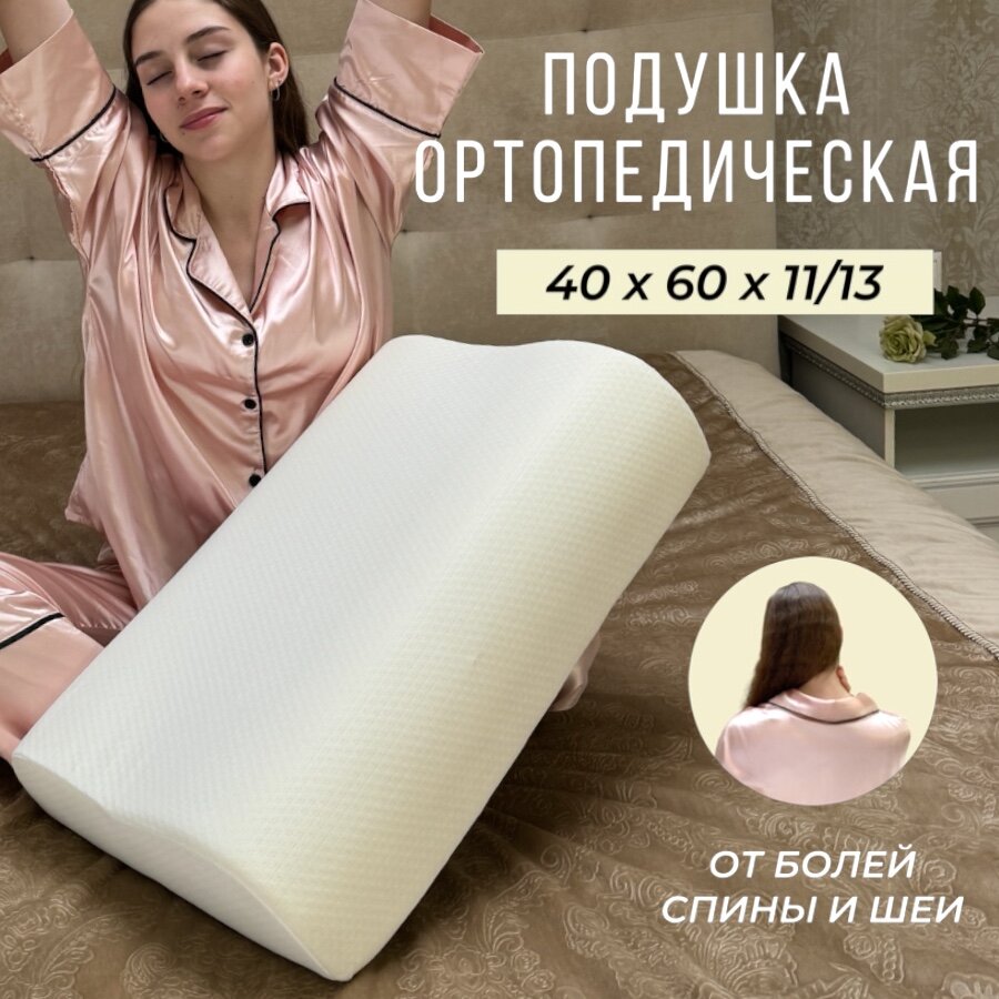 Подушка ортопедическая