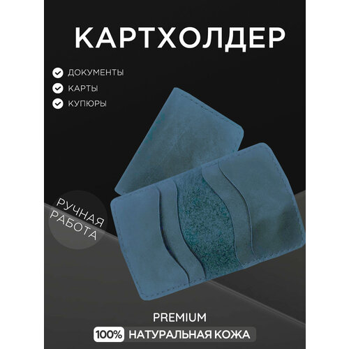 Кошелек синий картхолдер без застежки, фактура матовая, гладкая, голубой, синий кошелек magic store гладкая фактура без застежки коричневый