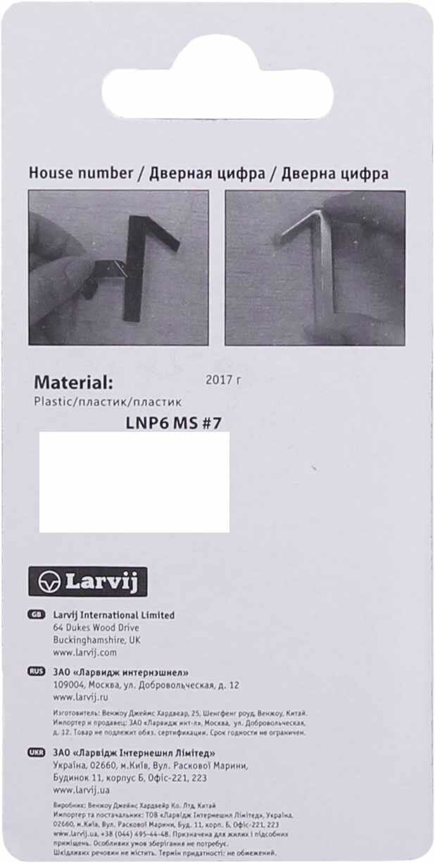 Цифра «7» Larvij самоклеящаяся 60х37 мм пластик цвет матовый хром - фото №2