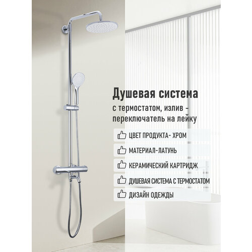 фото Душевая система с термостатом gappo g2490 с тропическим душем латунь хром