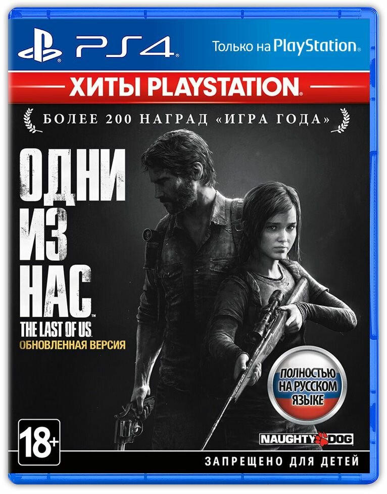 Игра Одни из нас: Часть I (PlayStation 4 Русская обложка)
