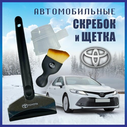 Скребок автомобильный и щётка toyota