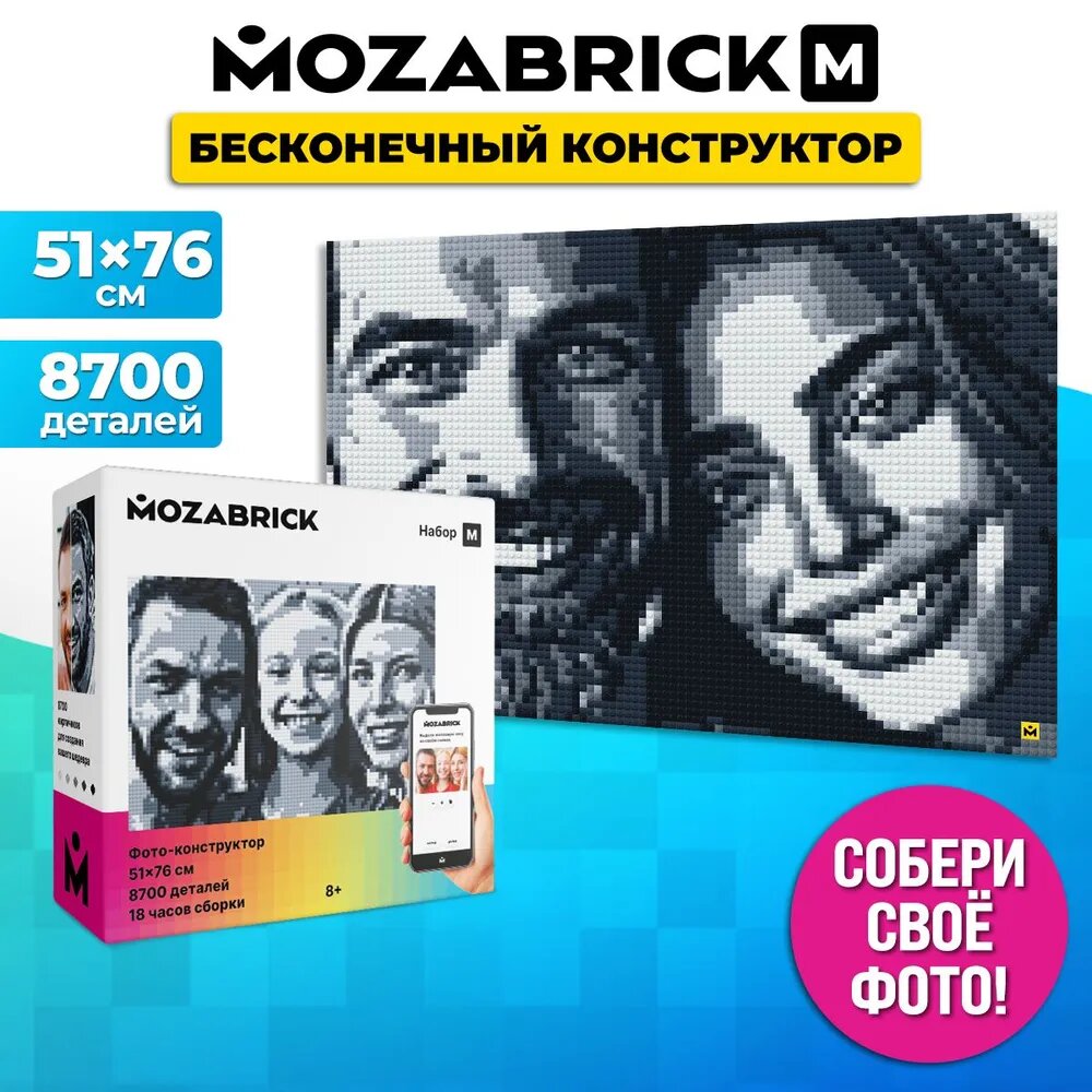 Конструктор из фотографии / мозаика MOZABRICK. Набор M