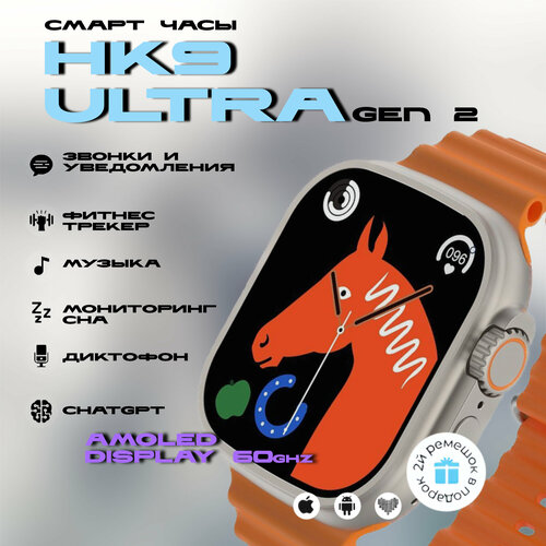Умные смарт часы Smart Watch HK9 ULTRA2 с Amoled экраном 49mm 599000₽