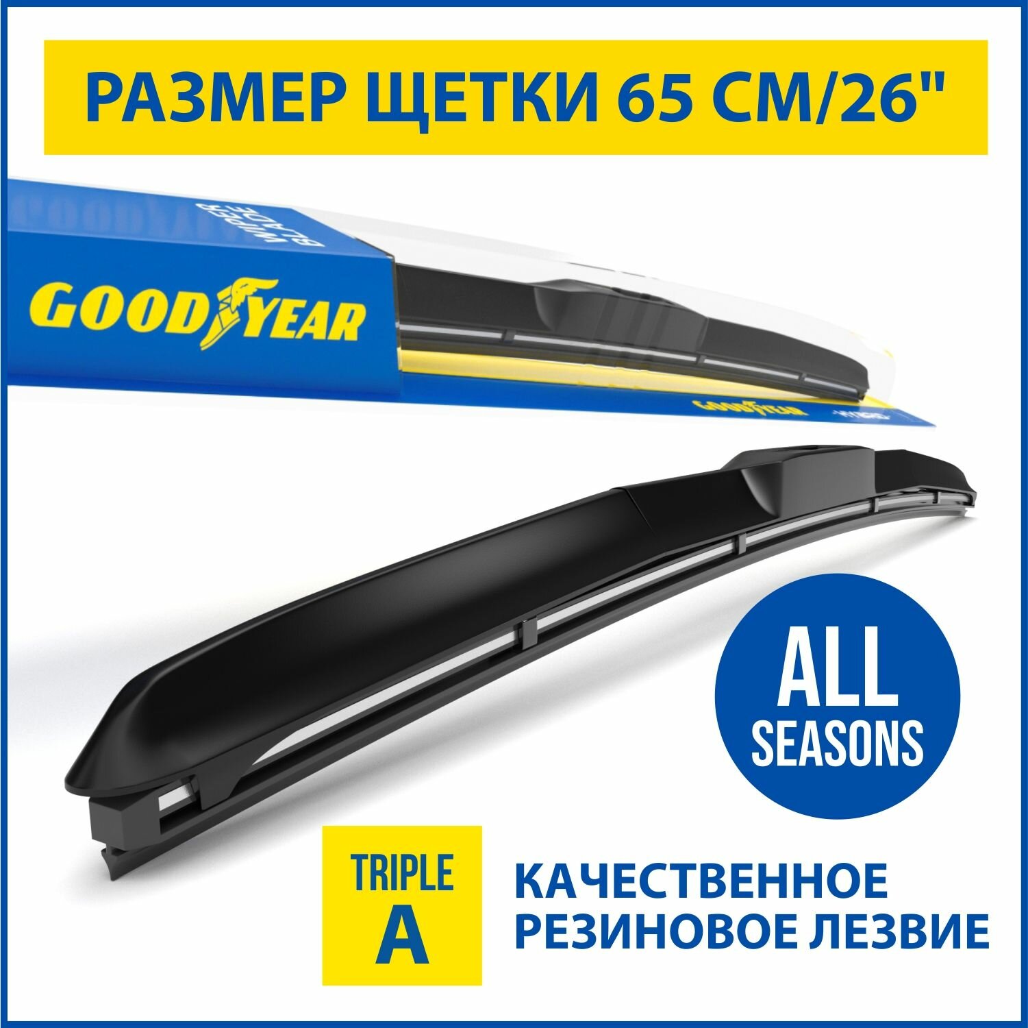 Гибридная щетка стеклоочистителя Goodyear - фото №6