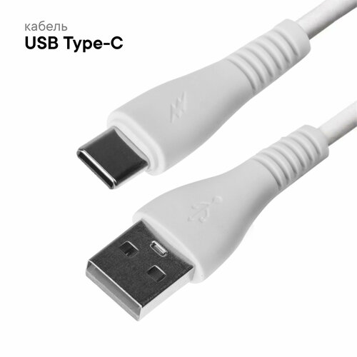 Кабель для зарядки, быстрая зарядка, USB Type C – USB Type A, 1 метр