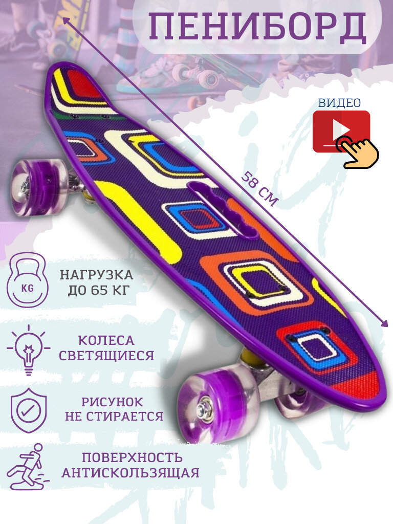 Пениборд для подростков Скейтборд детский Пенниборд со светящимися колесами Скейт борд с ручкой