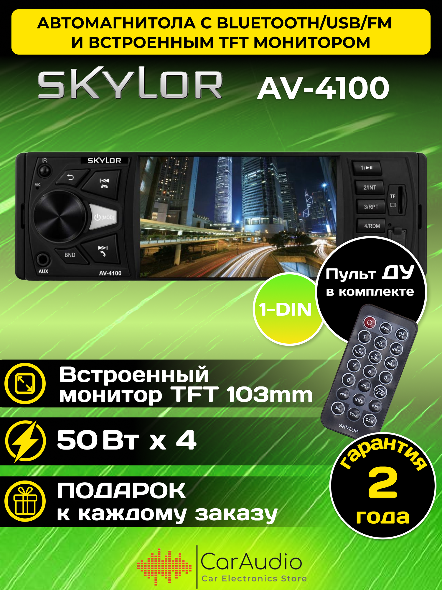 Автомагнитола SKYLOR AV-4100 1din - фото №6