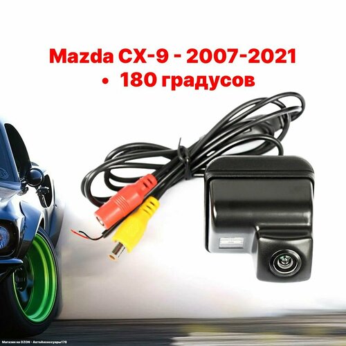 Камера заднего вида Мазда СХ9 - 180 градусов Mazda CX-9 - 2007-2021 2950₽