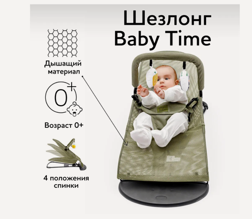 Изображение товара Кресло-шезлонг Amarobaby Baby Time, Зеленый