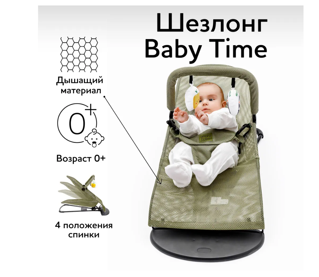 Кресло-шезлонг Amarobaby Baby Time, Зеленый