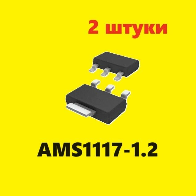 AMS1117-1.2 регулятор (2 шт.) ЧИП SOT-223 аналоги схема TLV1117CDCYRG3 характеристики LD1085D2T-R цоколевка datasheet микросхема SOT-89 1.2S
