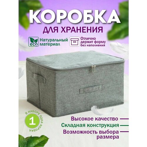 Короб, органайзер, кофр для хранения вещей