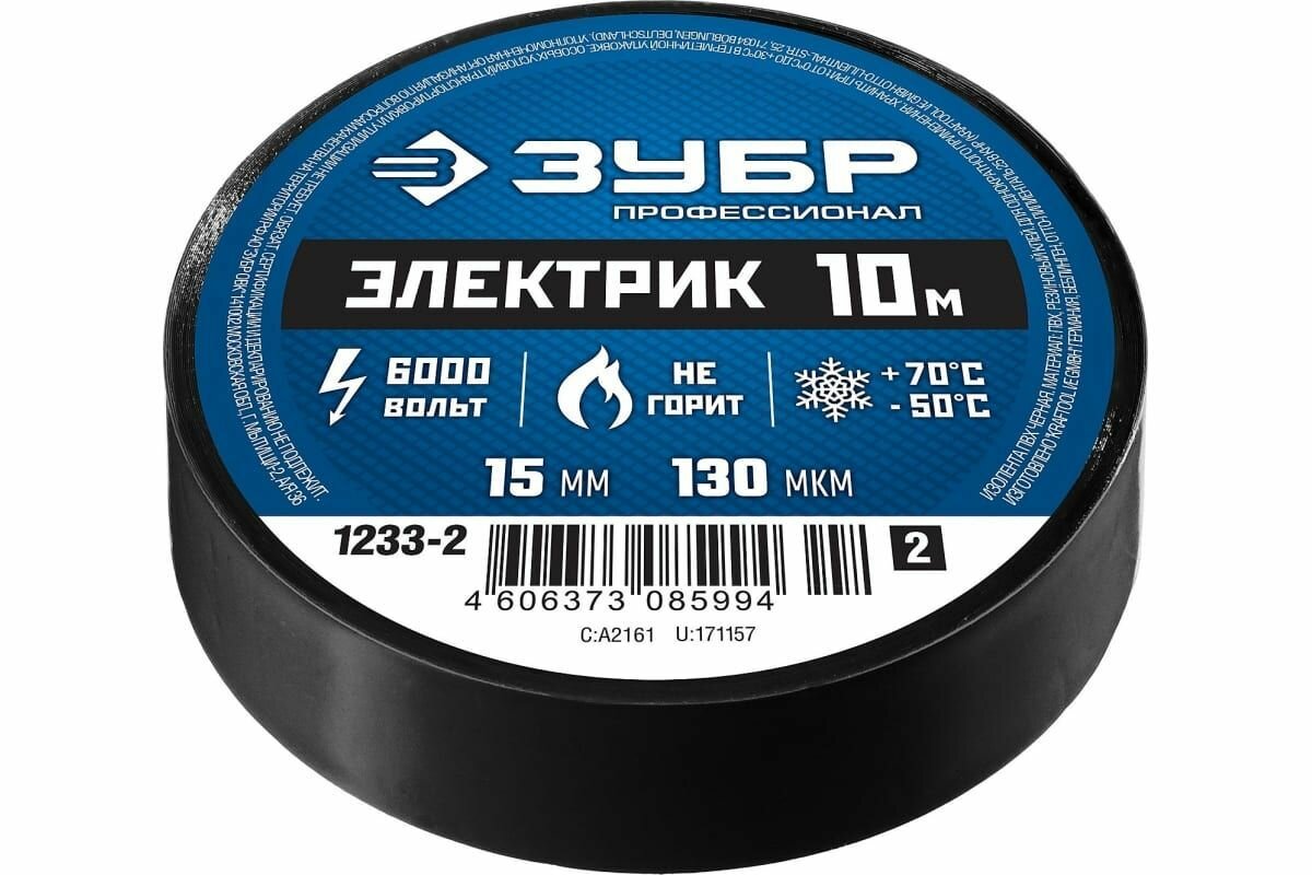 Изолента ПВХ ЗУБР Профессионал Электрик-10, 10 м, 15 мм, черная ,3штуки