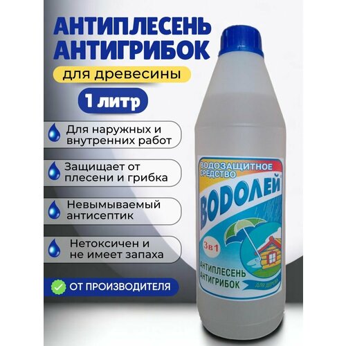 Антиплесень, антигрибок и водозащита для дерева «Водолей» 1 литр