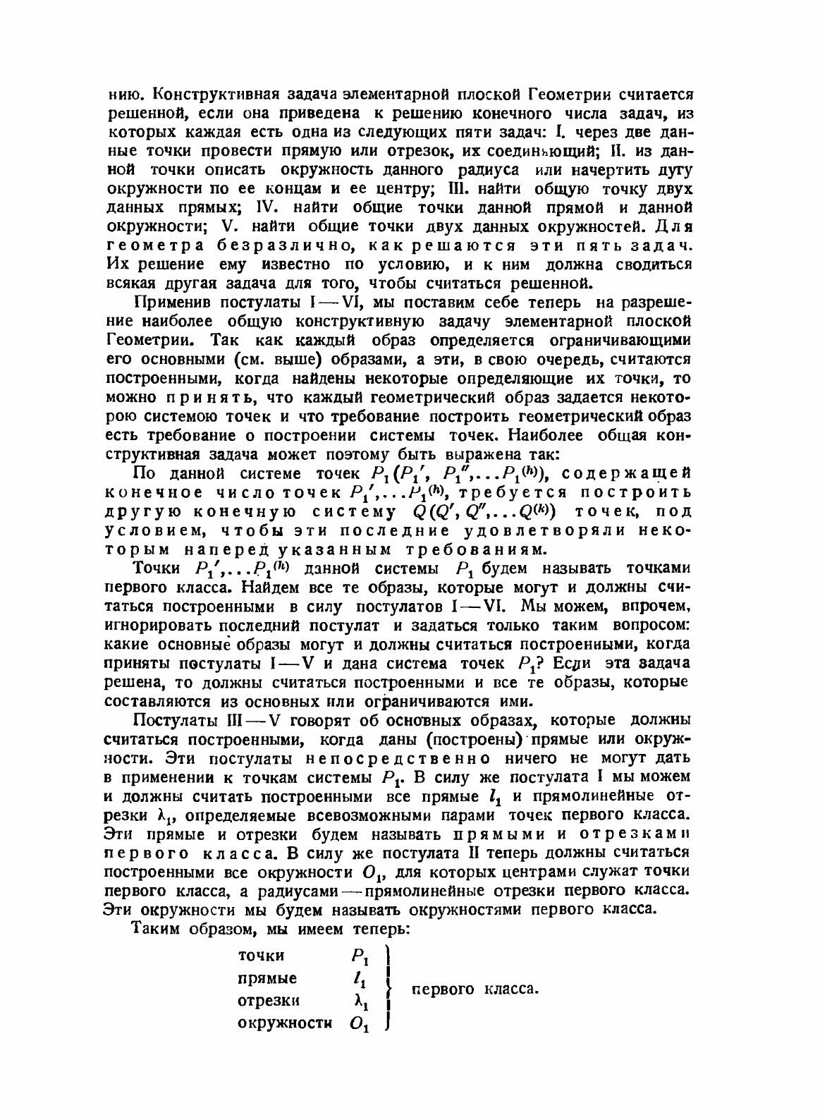 Книга Теория геометрических построений - фото №4