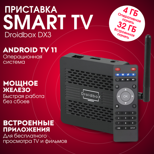 Андроид смарт тв приставка для телевизора цифровая Droidbox DX3 432 Gb на Android TV 11 бесплатные кинотеатры и телевидение уже настроены Разработан на базе TOX3 7690₽