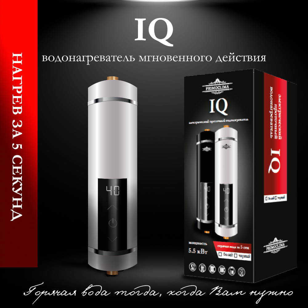 Электрический проточный водонагреватель PRIMOCLIMA IQ 5.5 кВт, белый