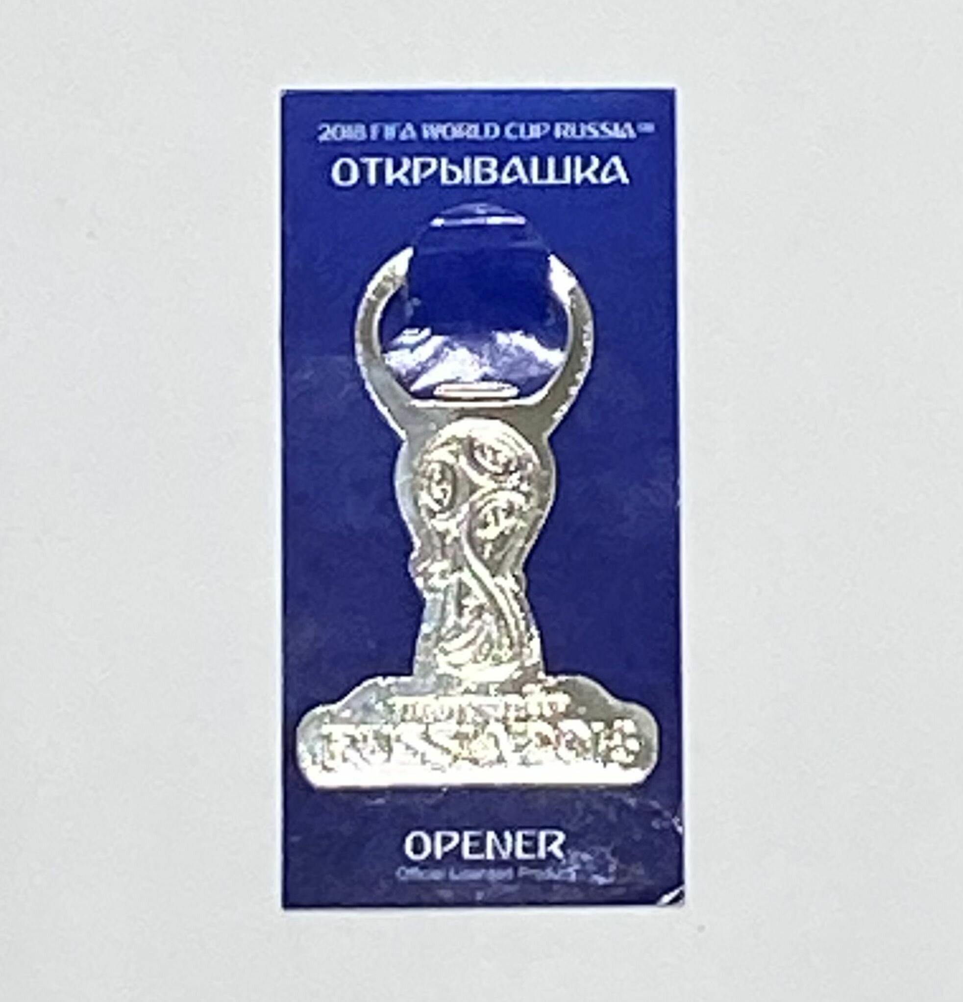 Открывалка для бутылок, сувенир чемпионата мира по футболу FIFA World Cup Russia
