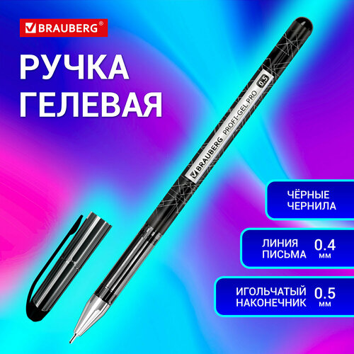 Ручка гелевая BRAUBERG «Profi-Gel PRO», черная, линия письма 0,4 мм, игольчатый наконечник 0,5 мм, печать на корпусе, 144124 /Квант продажи 12 ед./