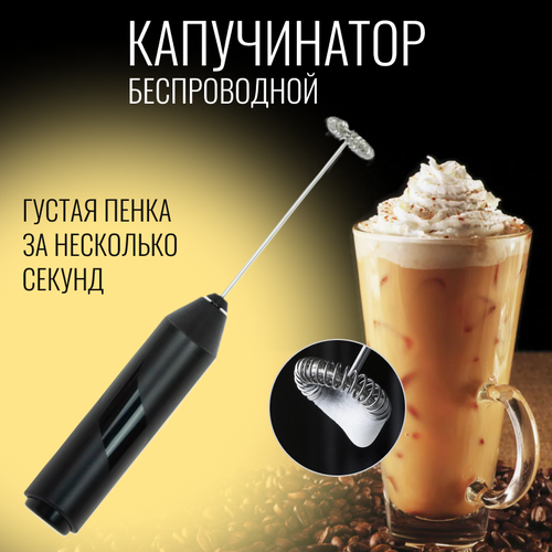 Капучинатор KJBQ-4, цвет черный / Вспениватель молока / Мини блендер / взбиватель сливок для кофе / мини миксер