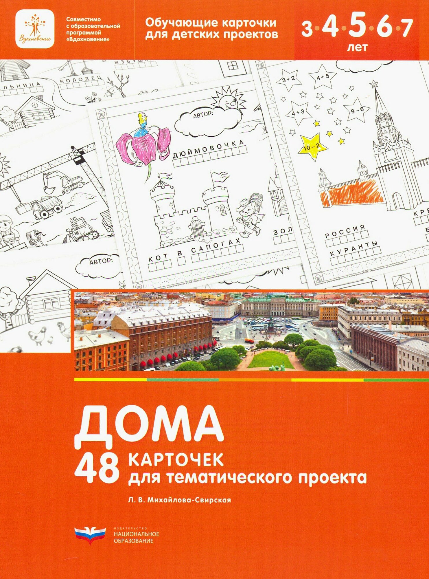 Дома. 48 карточек для тематического проекта для детей 3-7 лет - фото №2