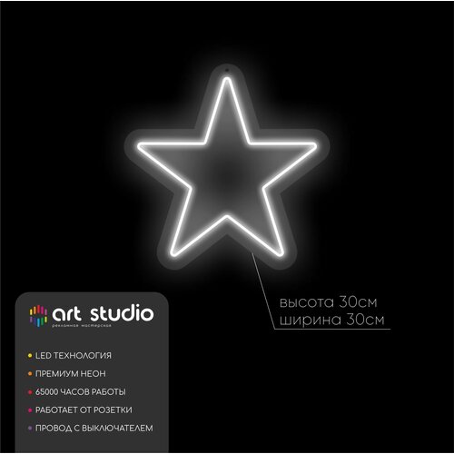 Светильник декоративный Неоновая вывеска Звезда