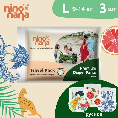 Travel Pack Подгузников-трусиков Nino Nana - L 9-14 кг. 3 шт.