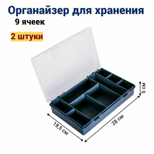 Органайзер для хранения Jettools 280х185х50 мм (9 ячеек) 2шт