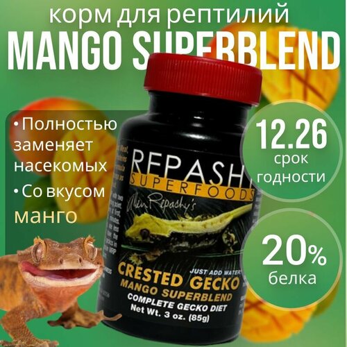Repashy (репаши) MRP Mango SuperBlend, корм для гекконов, бананоедов с манго