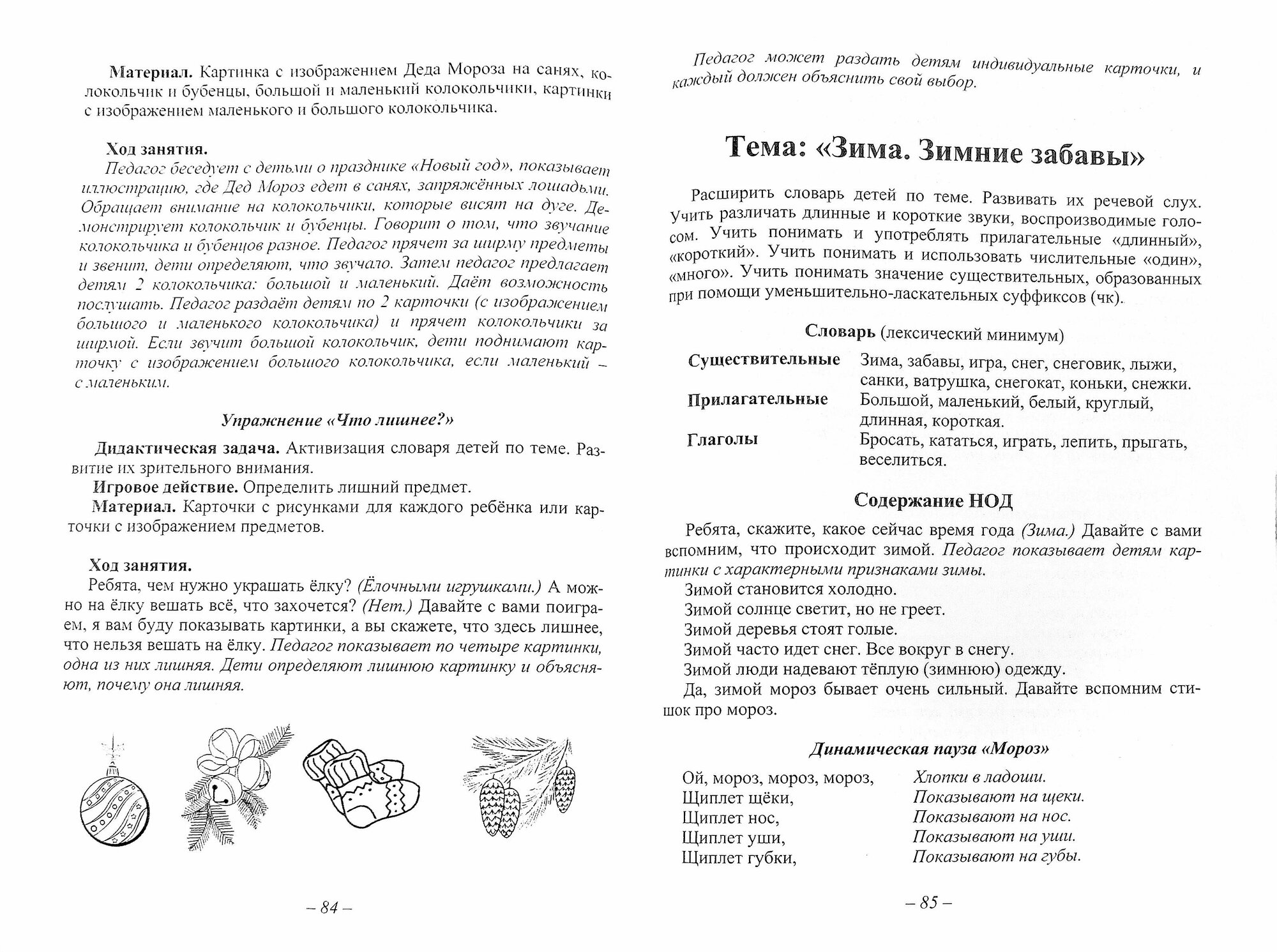 Формирование целостной картины мира. Познавательно-информационная часть, игровые технологии. 2 мл.гр - фото №2