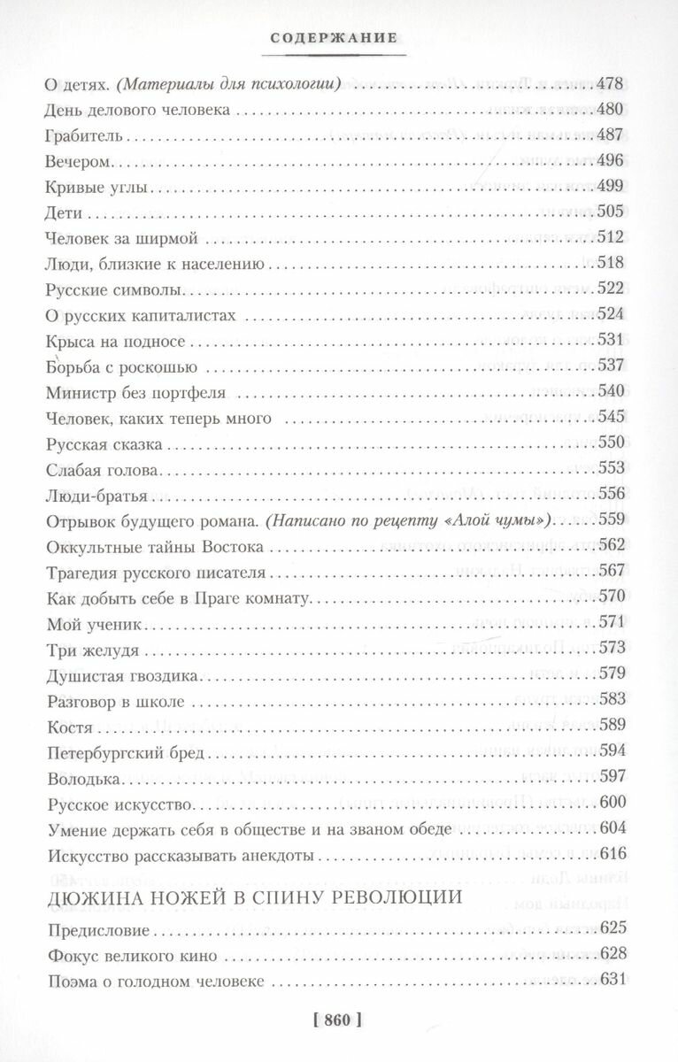 О хороших, в сущности, людях! Рассказы (юмористические) - фото №5